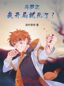 Douluo: I Am Dead at the Beginning?