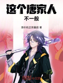 This Tang Family is Extraordinary!