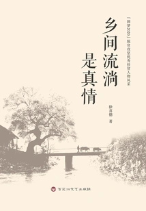 Flowing in the Countryside is True Love