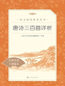 Detailed Analysis of Three Hundred Tang Poems