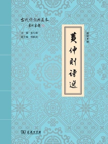 Selected Poems of Huang Zhongze