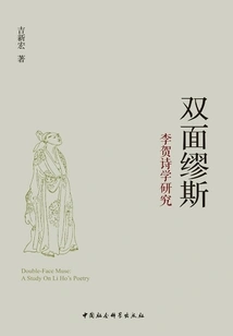 Double-sided Muse: a Study of Li He's Poetics