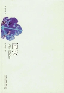 Selected Poems by Famous Writers in the Southern Song Dynasty