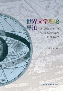 Introduction to World Literature Theory