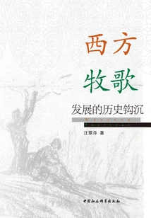 The Historical Context of the Development of Western Pastoral Songs