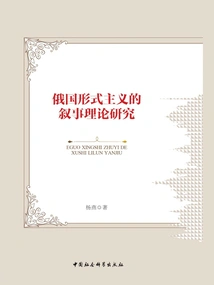 Research on the Narrative Theory of Russian Formalism