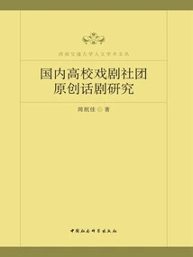 Research on Original Plays by Domestic University Drama Societies