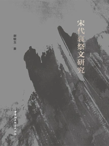 Research on Mourning Texts in Song Dynasty