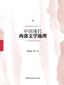 Literary Geography of Modern Western China