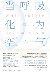 When Breath Becomes Air