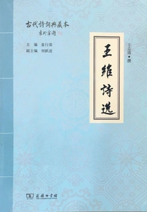 Selected Poems of Wang Wei
