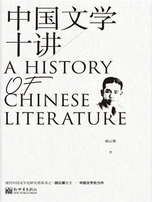 Ten Lectures on Chinese Literature