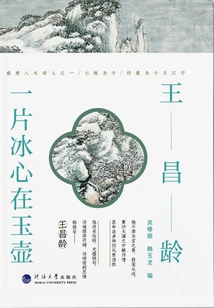 Wang Changling: a Heart of Ice in a Jade Pot