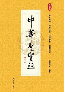Sutra of Chinese Sages (Collection Edition)