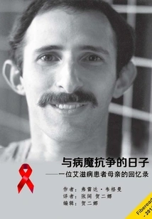 Days of Fighting Against Illness