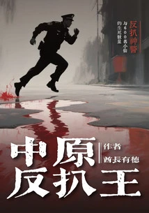 The King of Anti-plagiarism in the Central Plains