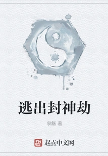 Escape from the Tribulation of Gods