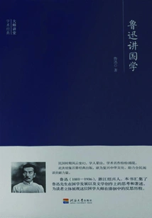 Lu Xun Lectures on Chinese Studies
