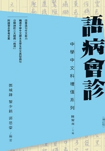 Speech Disease Consultation (Updated Edition)