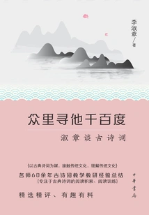 Searching for Him Through Hundreds of Searches: Shuzhang Talks About Ancient Poetry