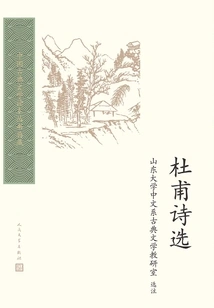 Selected Poems of Du Fu