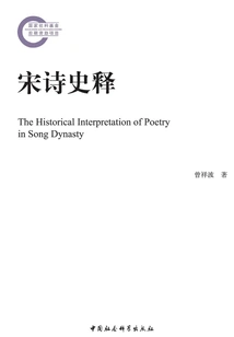 Historical Interpretation of Song Poetry