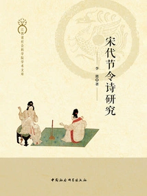 Research on Festival Poems of Song Dynasty