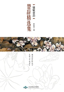 Sao Fu Chu Yun: Selected Collection of Chu Ci