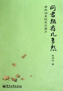 I Ask You How Much Sorrow You Can Have: Romance, Flowers, Snow and Moon in Tang and Song Poetry