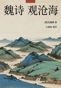 Wei Shi·guan Canghai