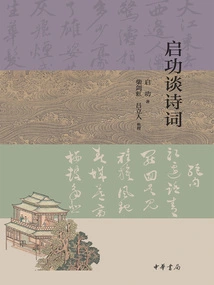 Qigong Talks About Poetry