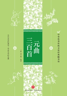 Three Hundred Yuan Songs