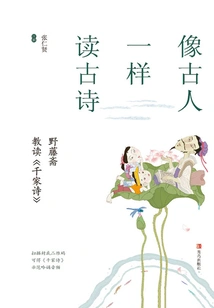 Read Ancient Poems Like the Ancients: Noto Sai Teaches Reading "poetry of Thousands of Families