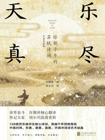 Happy and Innocent: Su Shi's Poems That Have Amazed Thousands of Years (Chinese-english Bilingual Version)