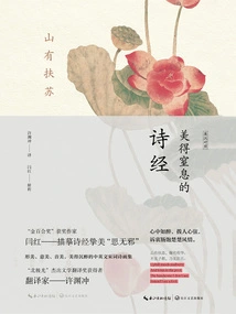 Mountains with Fusu: the Breathtakingly Beautiful Book of Songs (English-chinese)