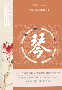 The Piano is Silent: Zhu Xian Has Become a Beautiful Woman (Youyunya Collection·selected Ancient Poems)