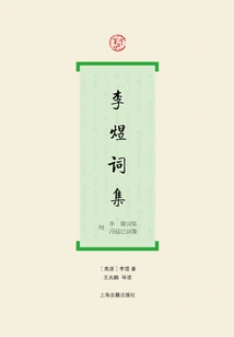 Li Yu's Ci Collection Attached: Li Jing's Ci Collection Feng Yansi's Ci Collection