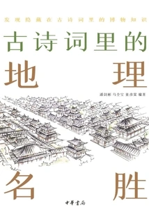 Geographical Attractions in Ancient Poetry: Natural History in Ancient Poetry