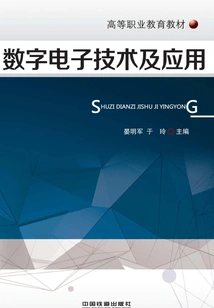 Digital Electronic Technology and Applications