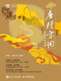 Appreciation of Classic Works of Tang Poetry and Song Lyrics