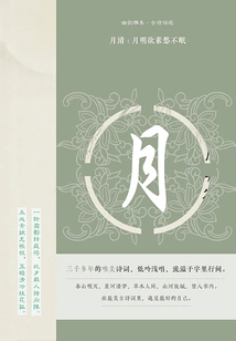 Yueqing: the Moon is Bright and I Am so Worried That I Can't Sleep (Youyunya Collection·selected Ancient Poems)