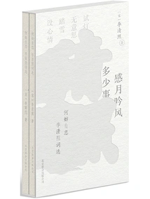Why Not Be Narcissistic: Selected Poems by Li Shangyin + Selected Ci Poems by Li Qingzhao (Two Volumes)
