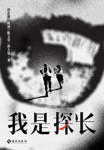 All Six Volumes of I Am Detective (Original Work of the Film and Television Drama "the Labyrinth of Shadows")