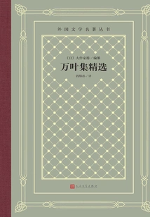 Selection of Manyoshu