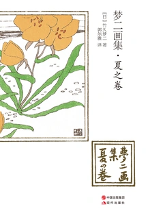 Meng Er Painting Collection·summer Volume