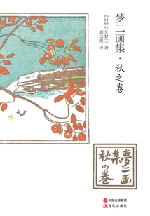 Meng Er Painting Collection·autumn Scroll