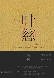 Selected Poems of Yeats (Chinese-english)