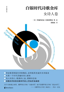 Silver Age Poetry Vault·women Poets Vol