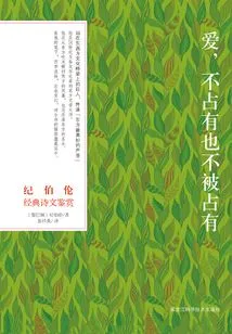 Appreciation of Kahlil Gibran's Classic Poetry: Love Neither Possesses nor is Possessed