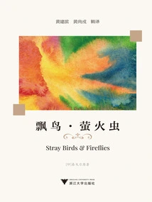 Floating Bird·firefly: Chinese-english Bilingual